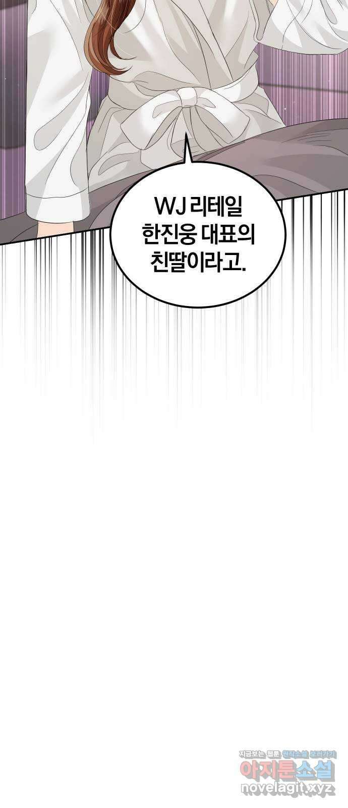 완벽한 결혼의 정석 80화 38