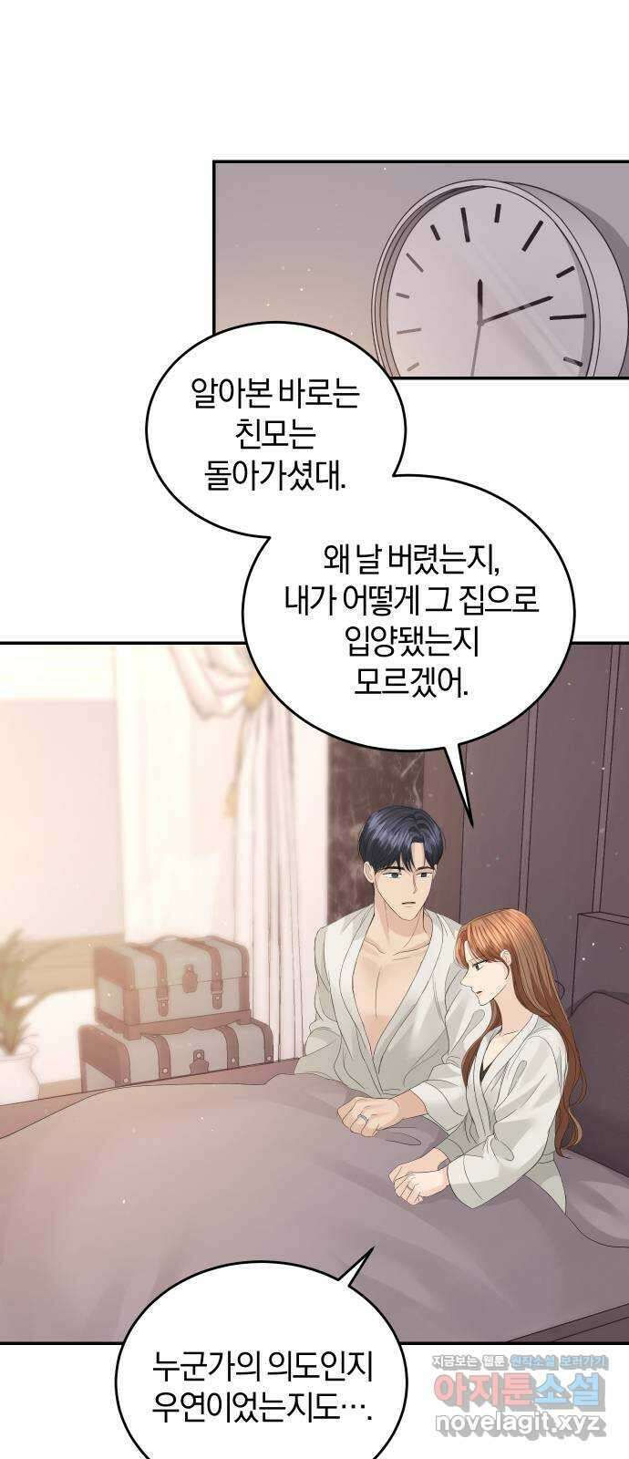 완벽한 결혼의 정석 80화 39