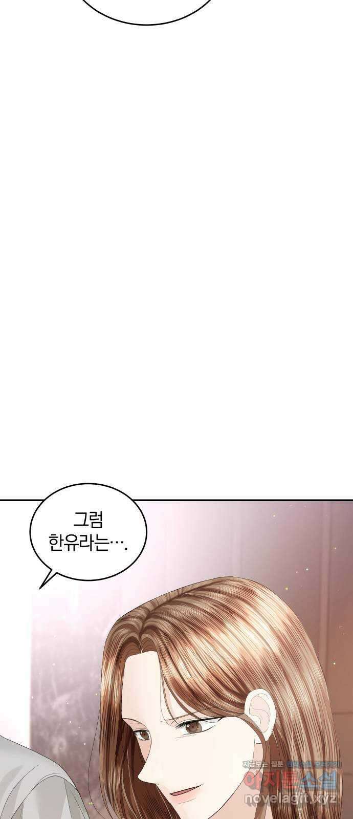 완벽한 결혼의 정석 80화 40