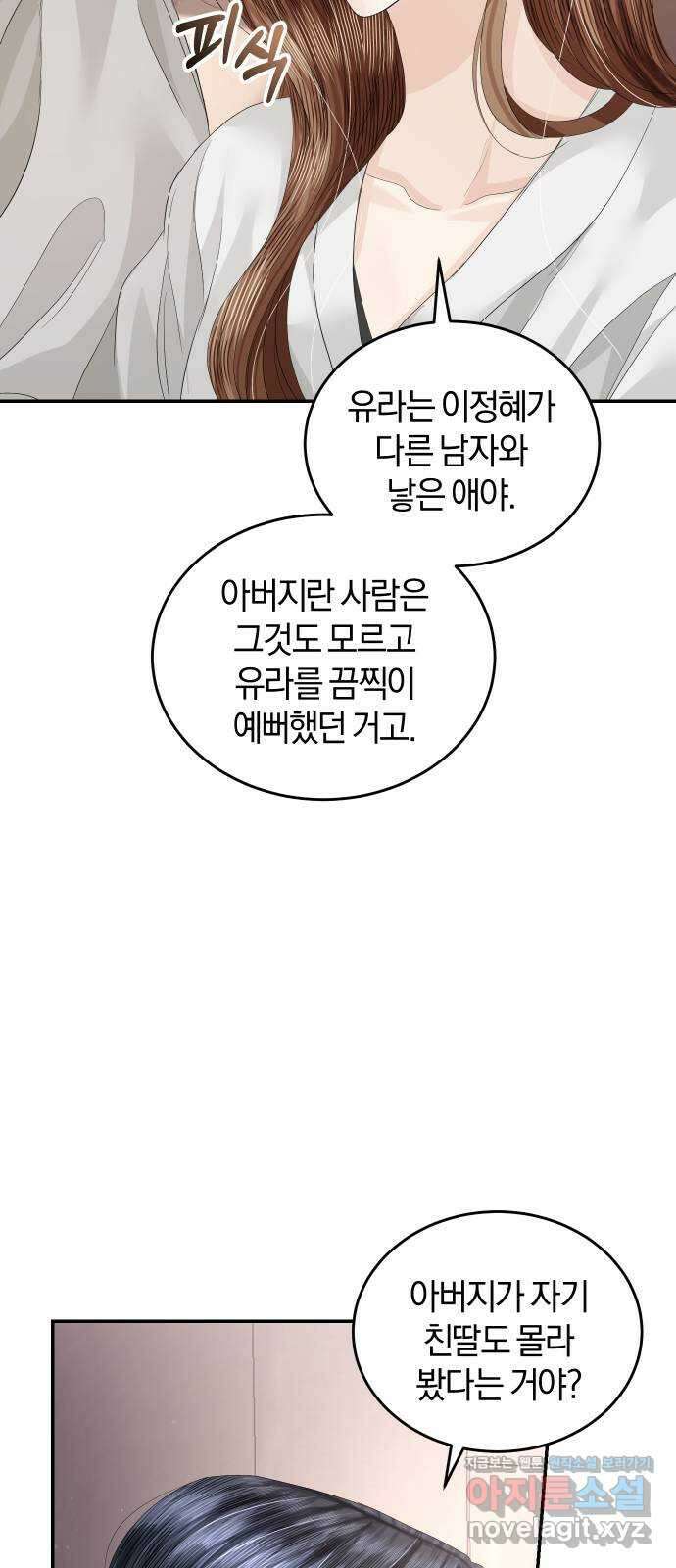 완벽한 결혼의 정석 80화 41