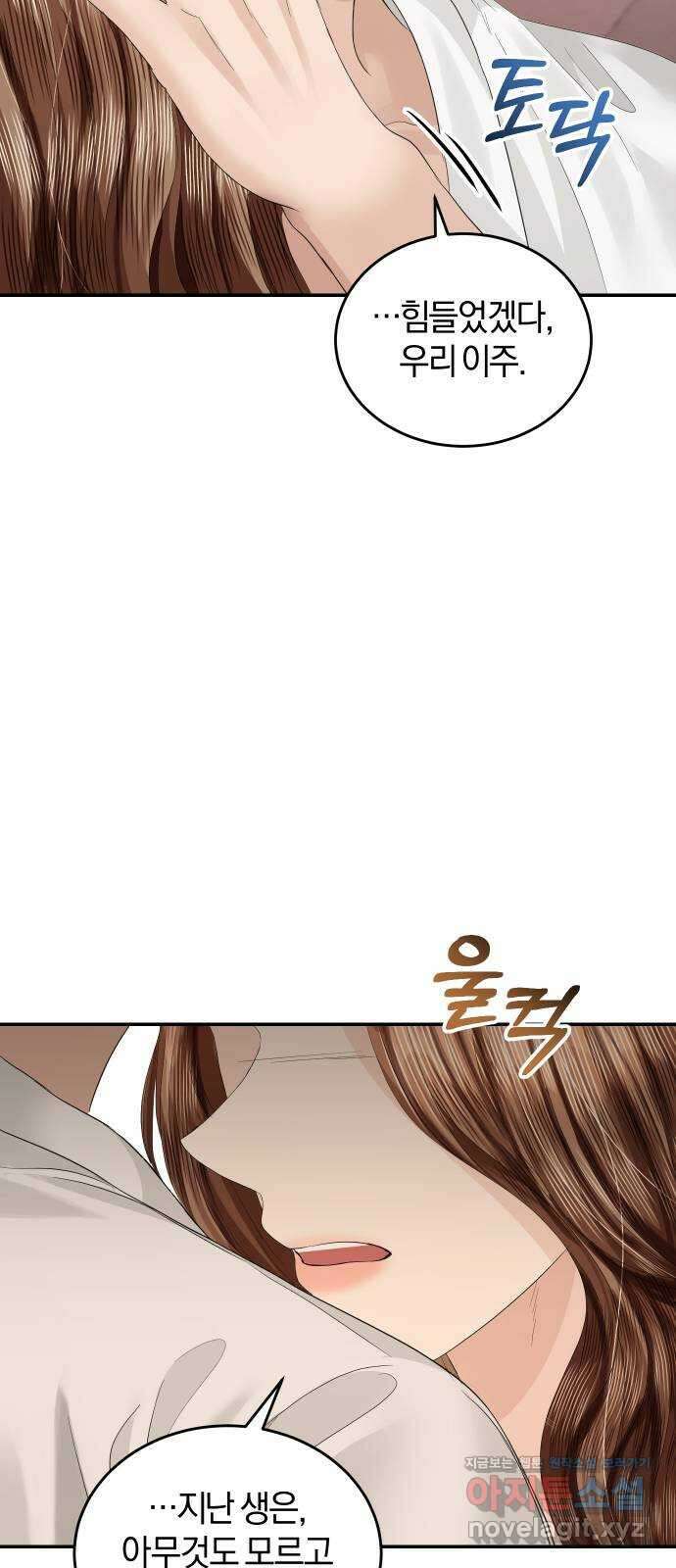 완벽한 결혼의 정석 80화 46