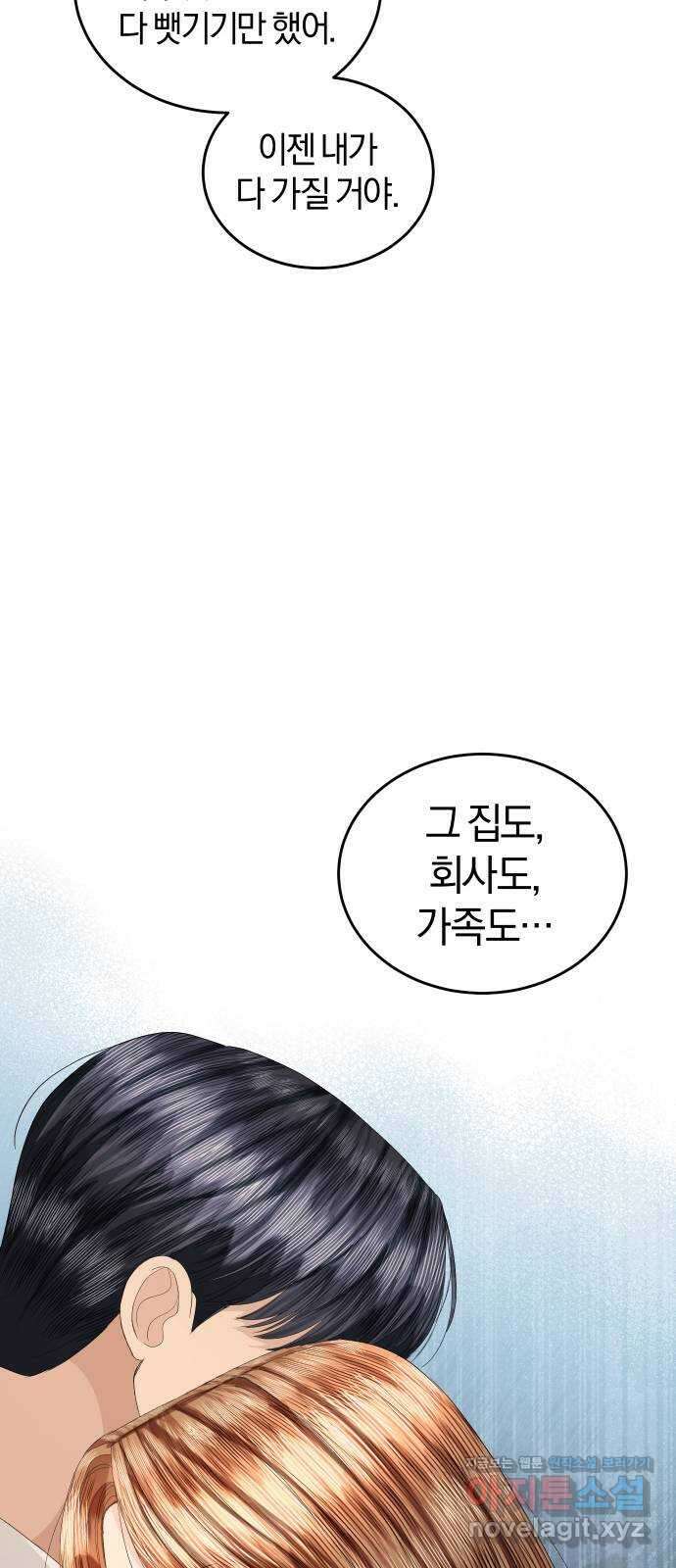 완벽한 결혼의 정석 80화 47