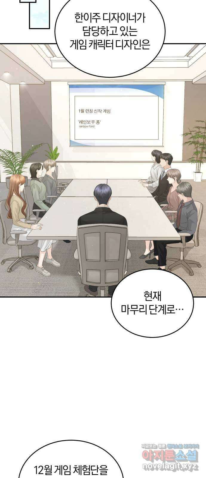 완벽한 결혼의 정석 80화 52