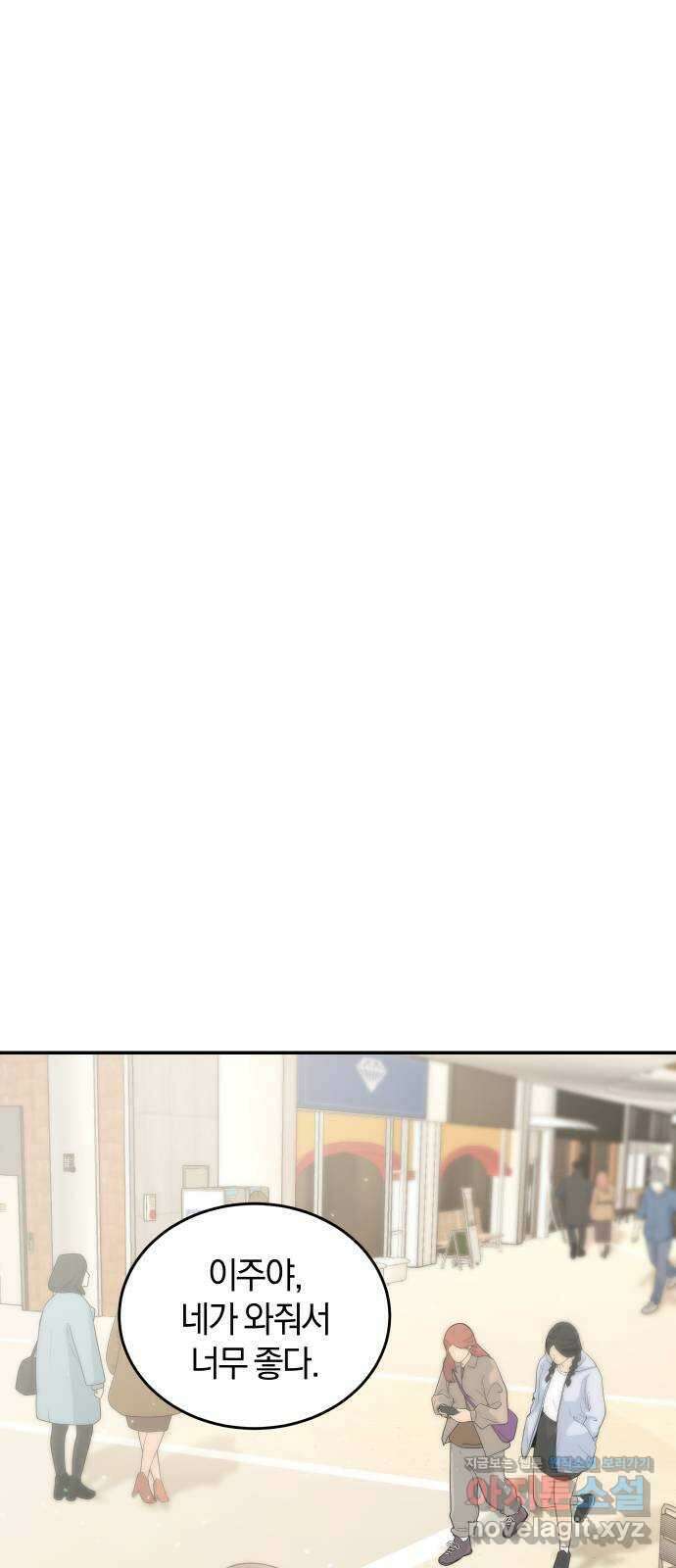 완벽한 결혼의 정석 80화 55