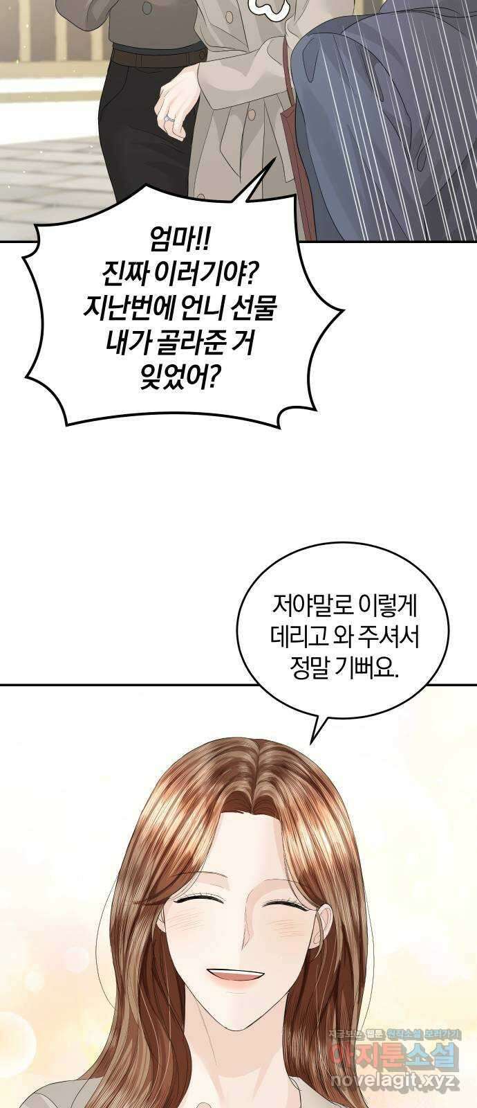 완벽한 결혼의 정석 80화 57