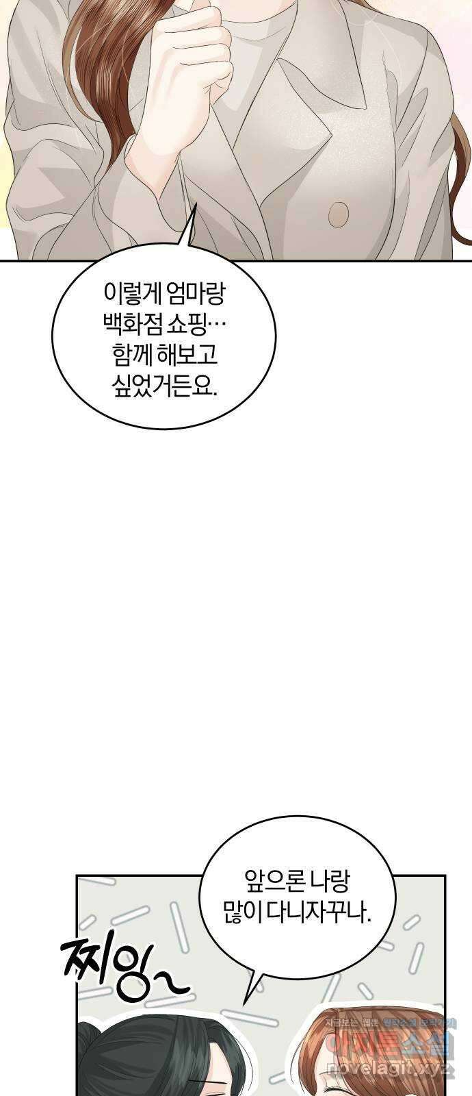 완벽한 결혼의 정석 80화 58