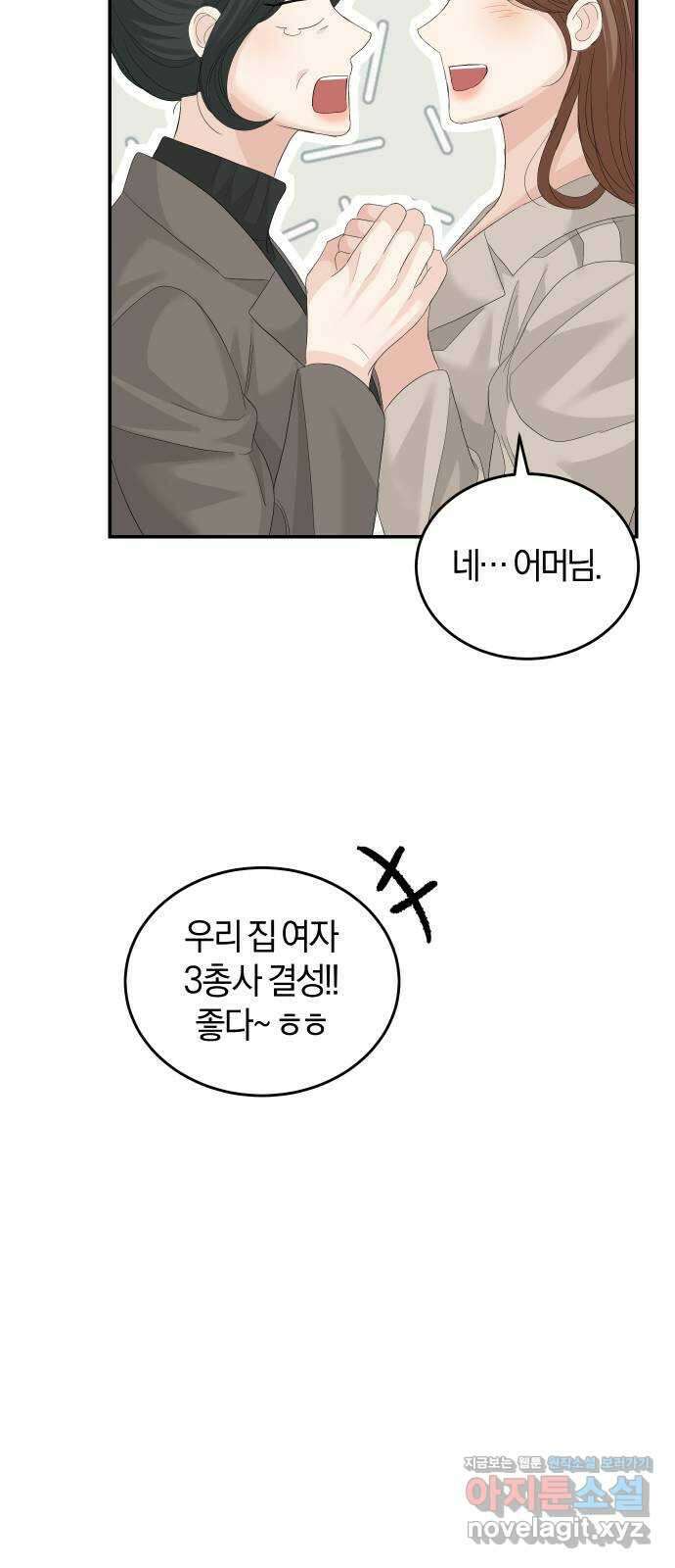 완벽한 결혼의 정석 80화 59