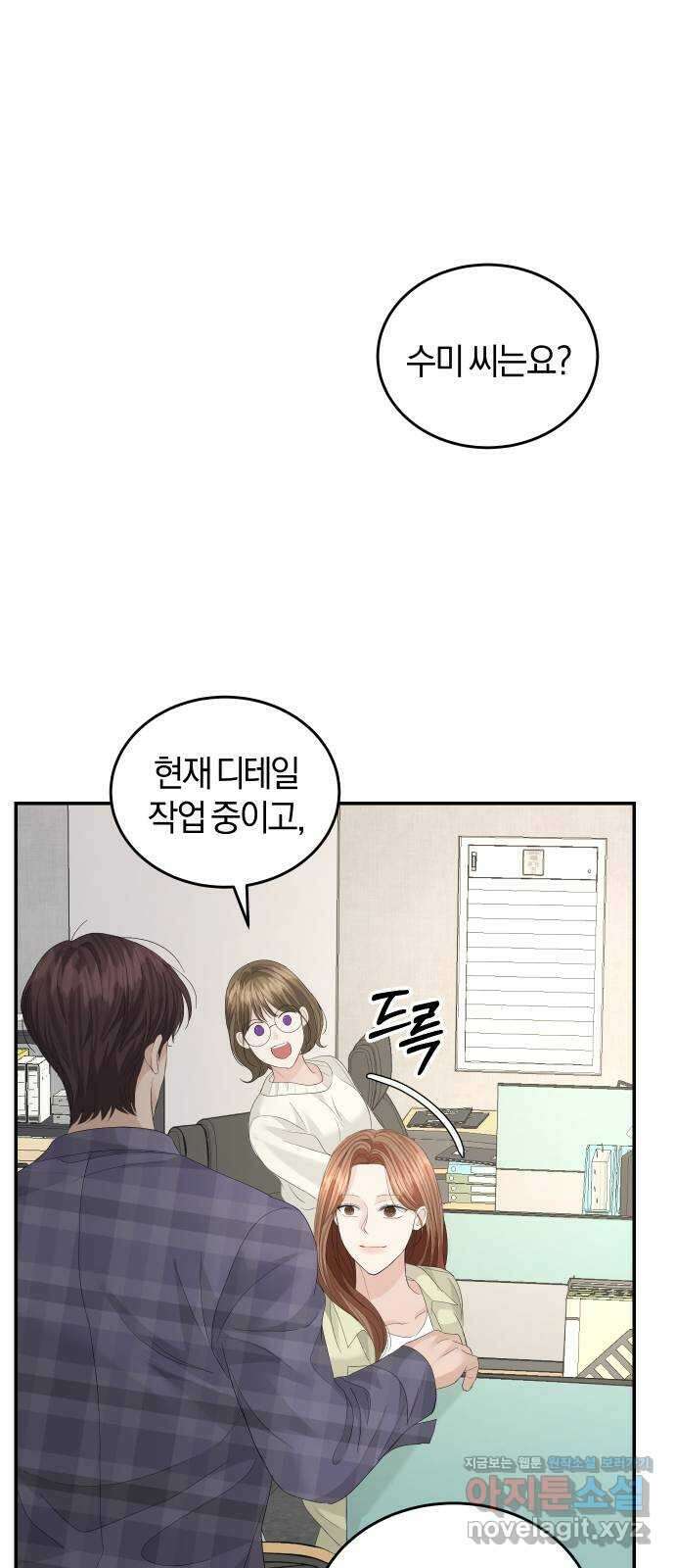 완벽한 결혼의 정석 80화 63