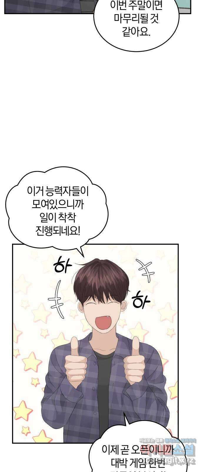 완벽한 결혼의 정석 80화 64