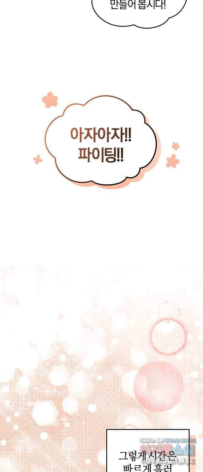 완벽한 결혼의 정석 80화 65