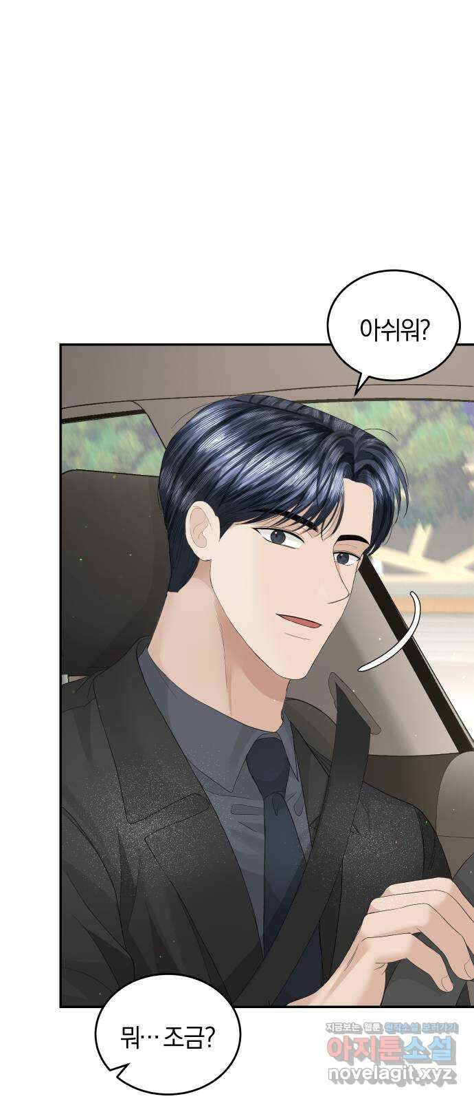 완벽한 결혼의 정석 80화 68