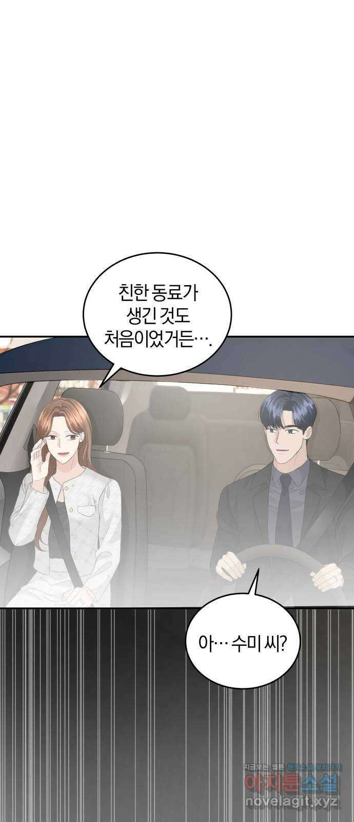 완벽한 결혼의 정석 80화 69