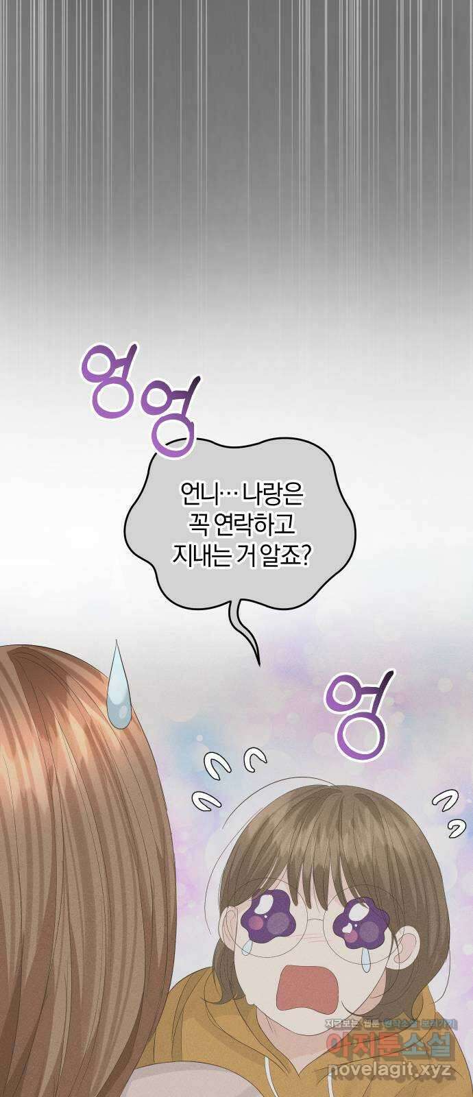 완벽한 결혼의 정석 80화 70