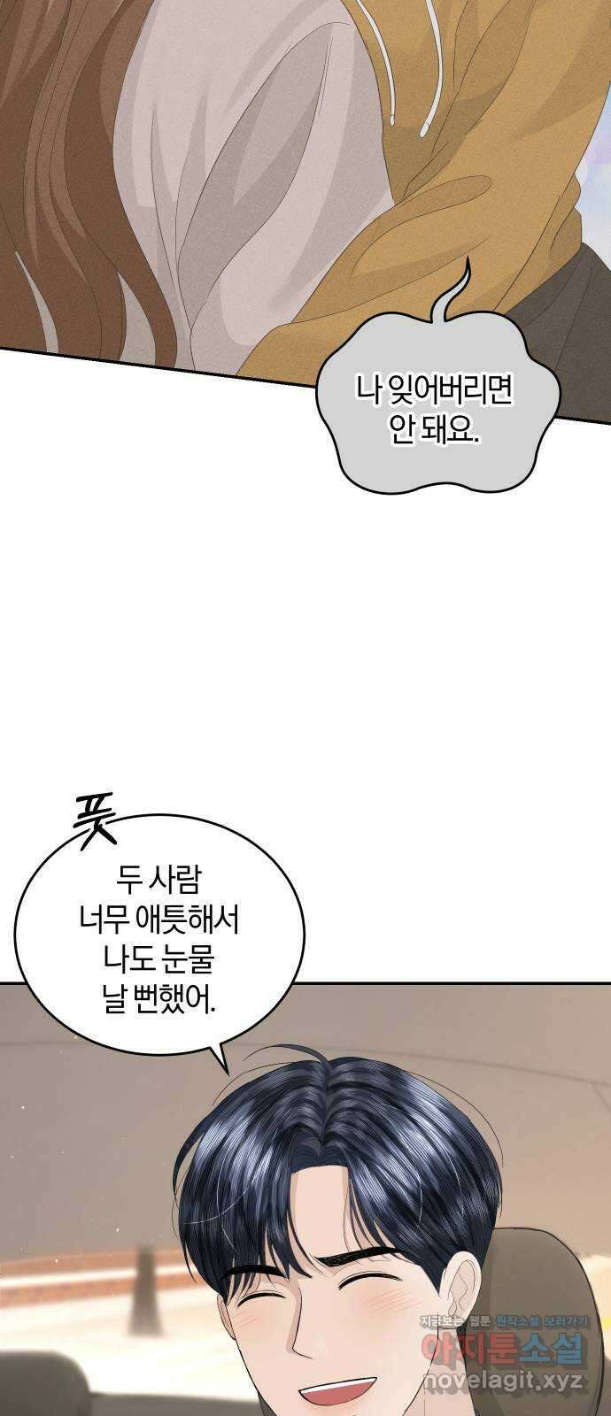 완벽한 결혼의 정석 80화 71