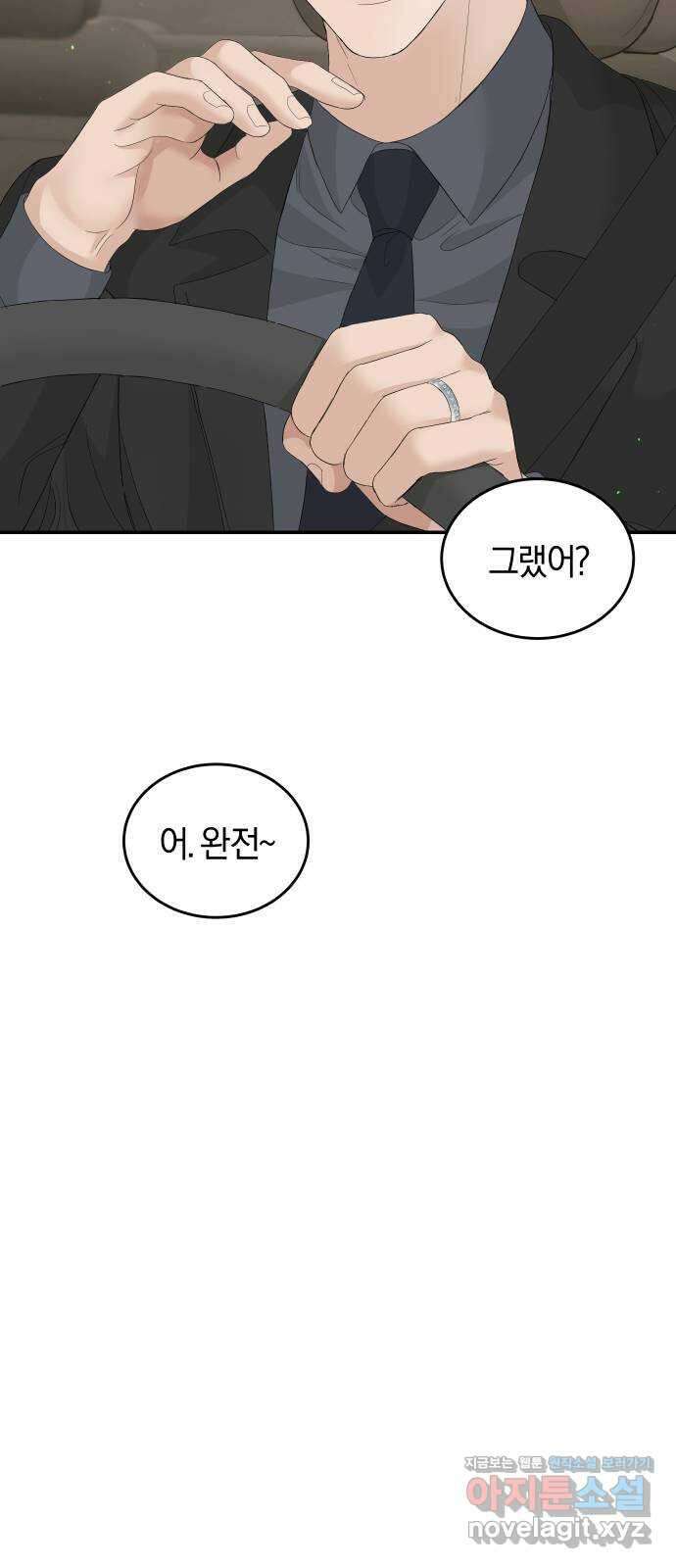 완벽한 결혼의 정석 80화 72