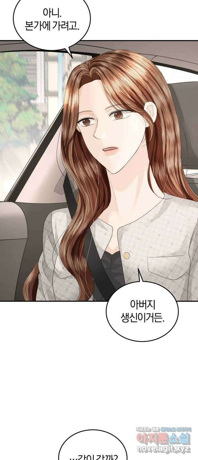 완벽한 결혼의 정석 80화 74