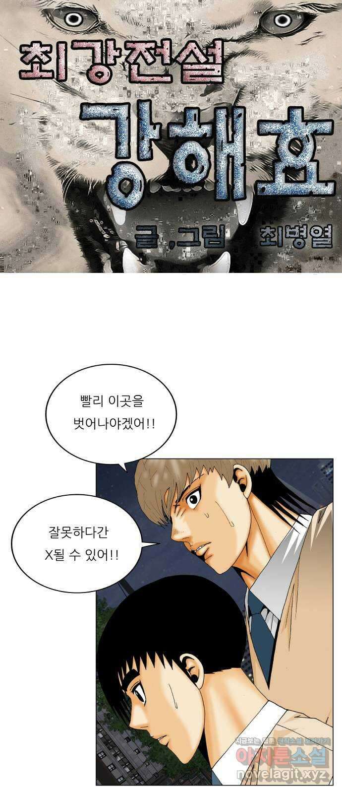최강전설 강해효 485화 1