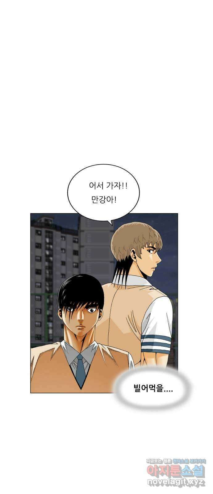 최강전설 강해효 485화 2