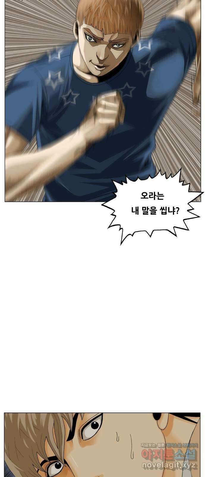 최강전설 강해효 485화 4