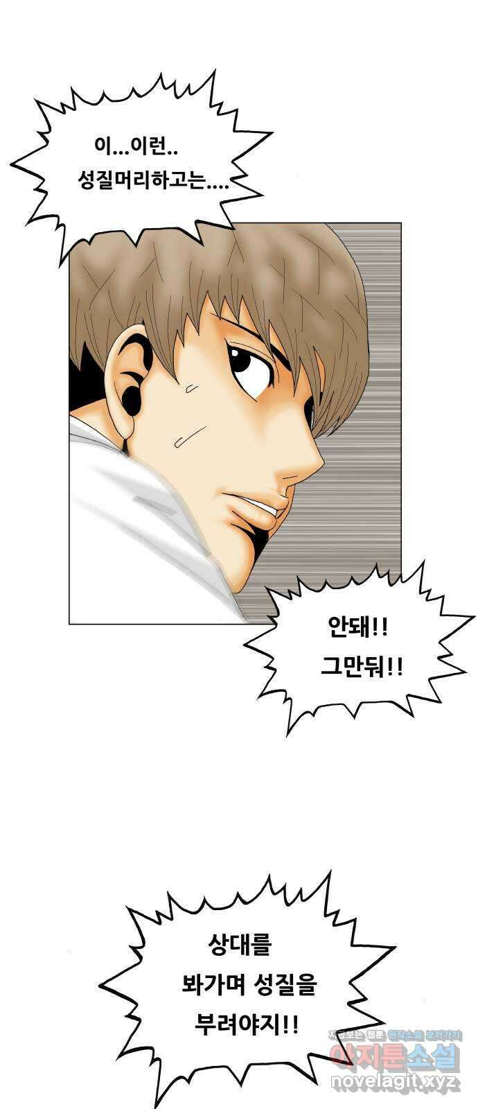 최강전설 강해효 485화 8