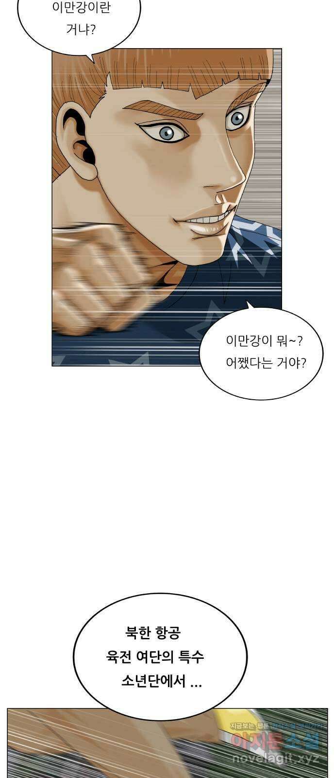 최강전설 강해효 485화 10
