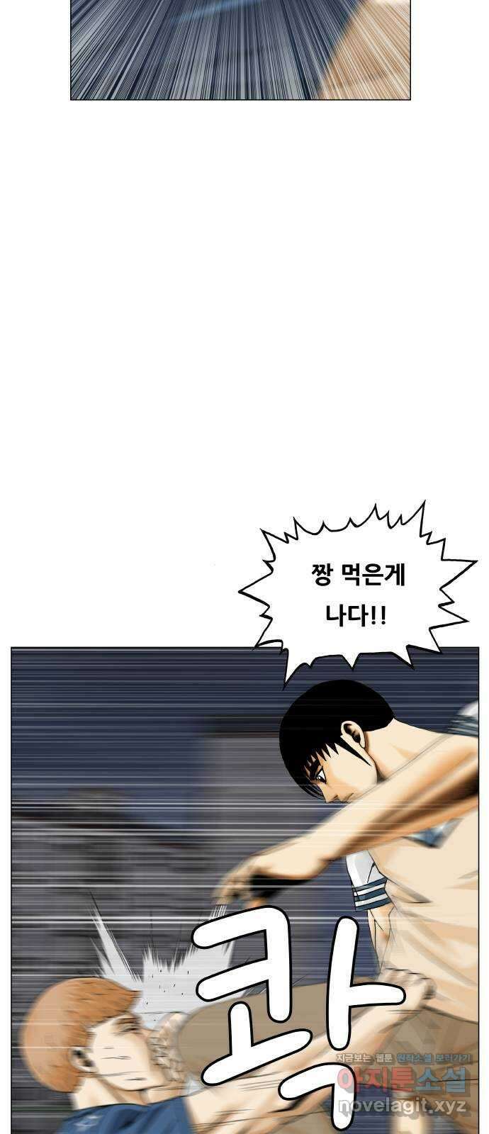 최강전설 강해효 485화 12