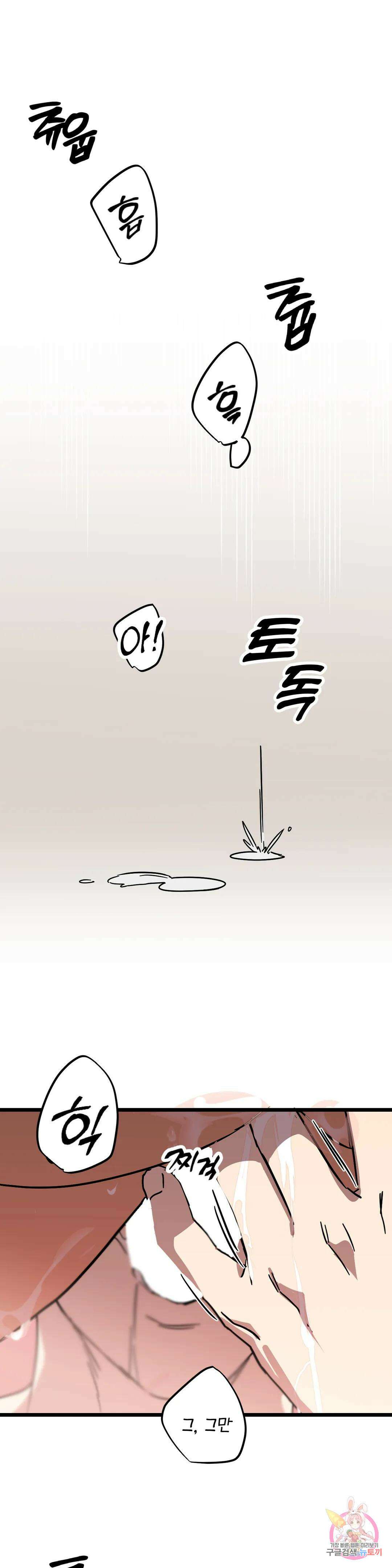 우주 최악의 그녀석 외전 7화 1