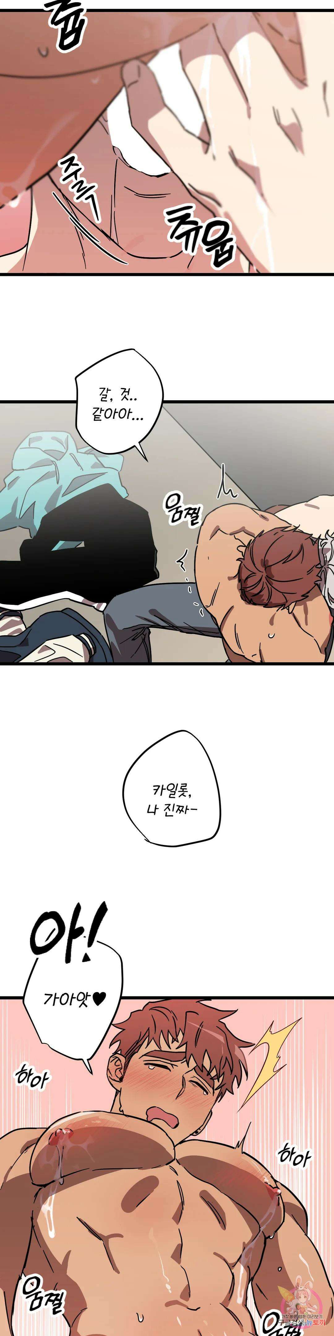 우주 최악의 그녀석 외전 7화 2