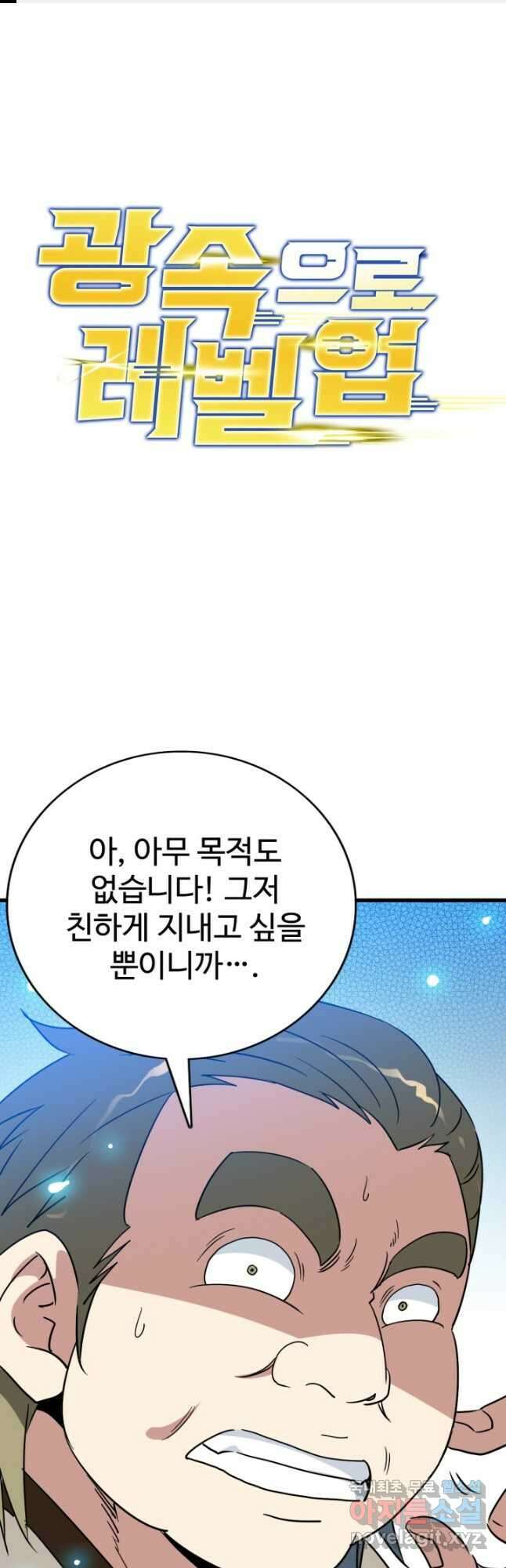 광속으로 레벨업 86화 1