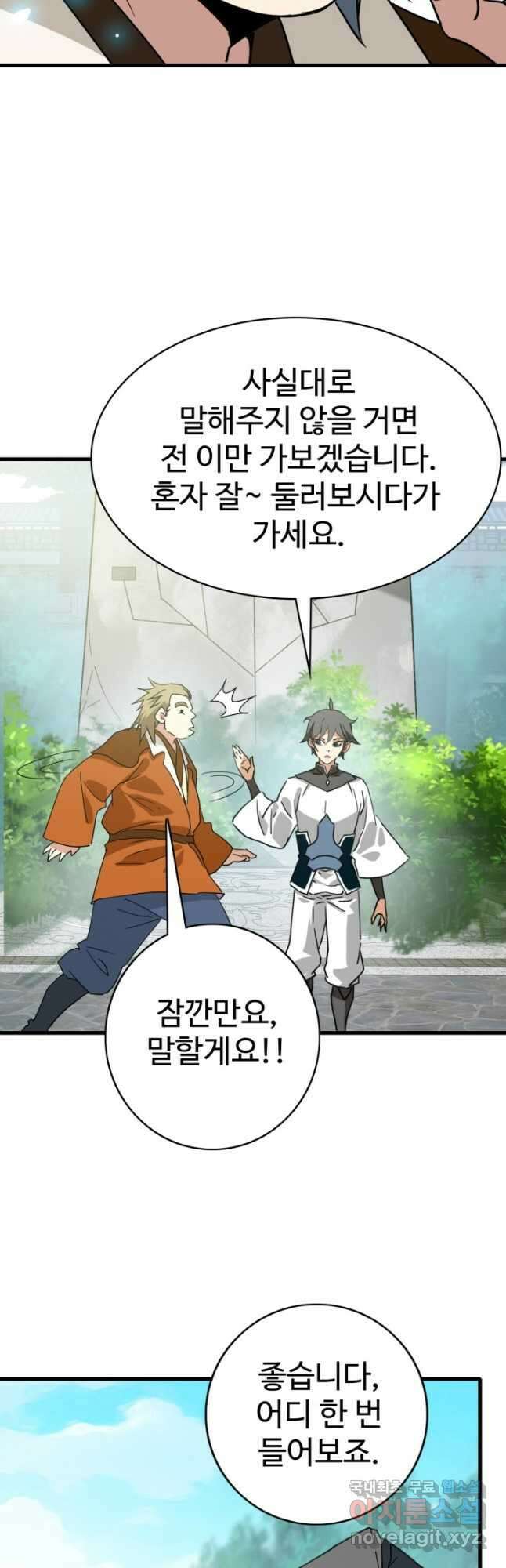 광속으로 레벨업 86화 2