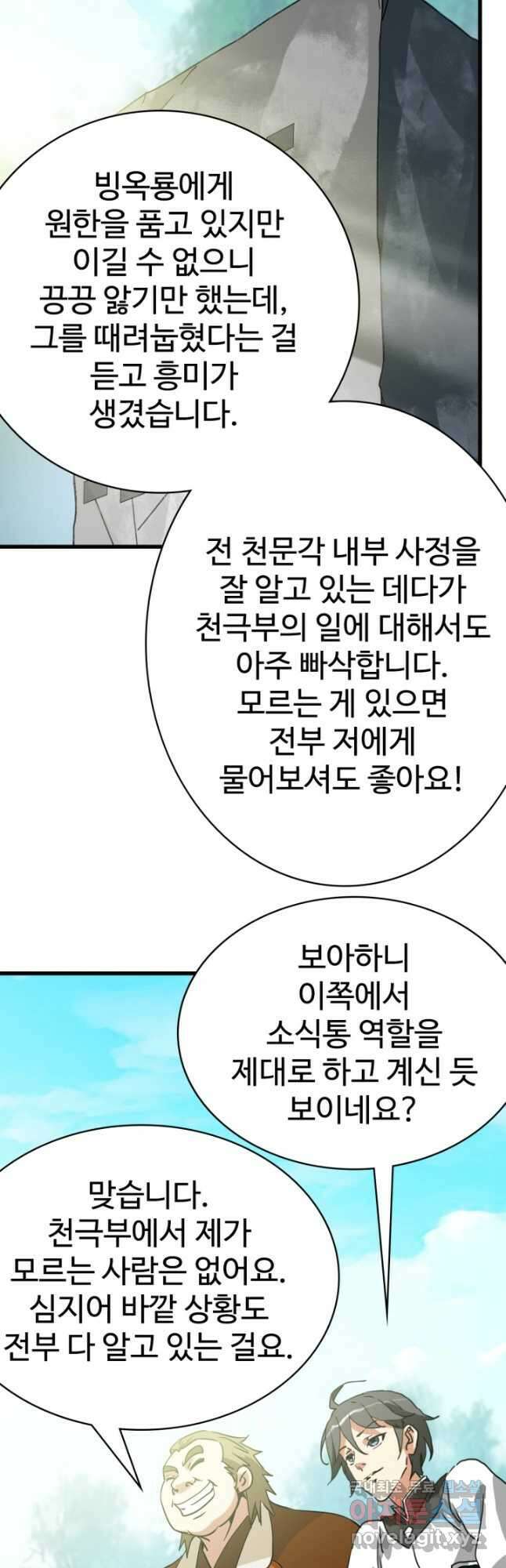 광속으로 레벨업 86화 3