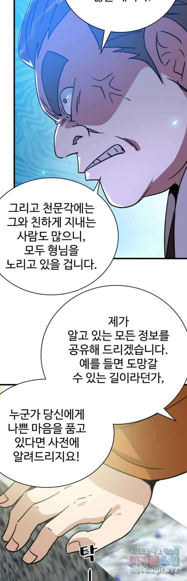 광속으로 레벨업 86화 6