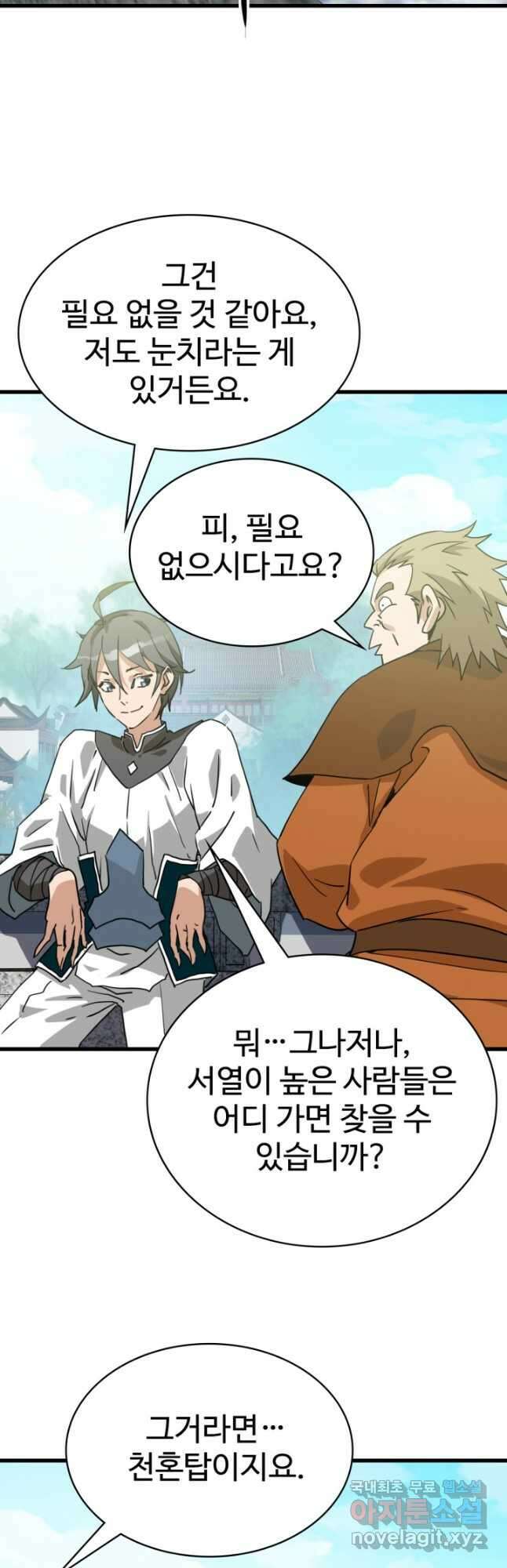 광속으로 레벨업 86화 7