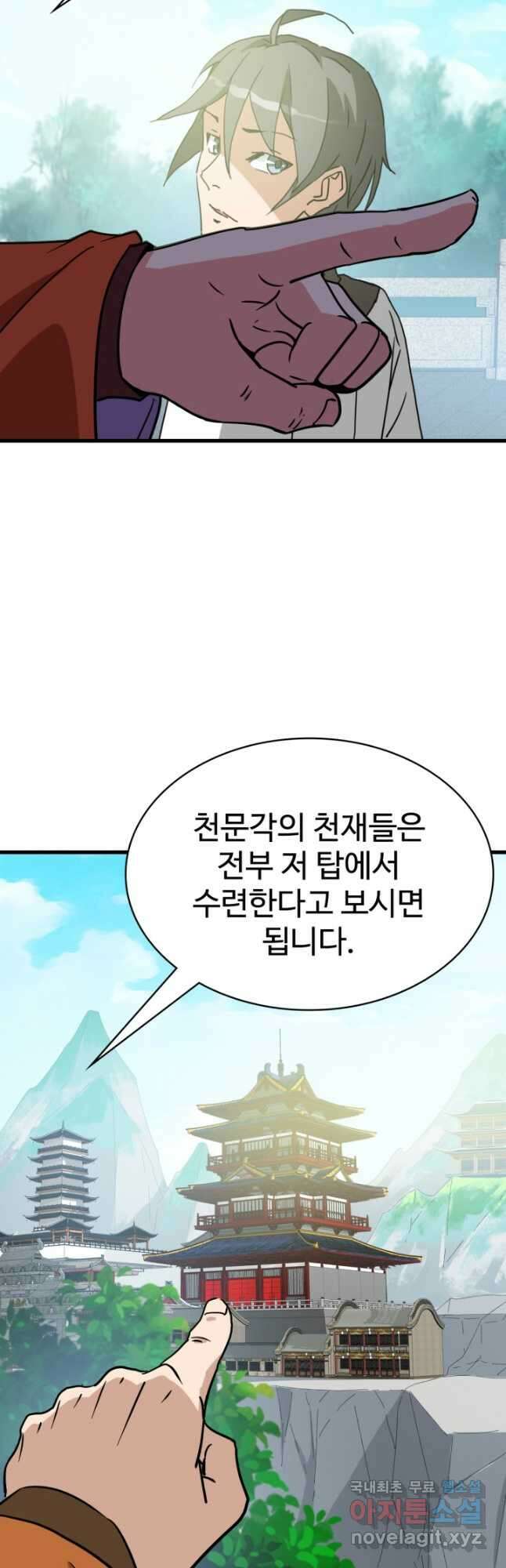 광속으로 레벨업 86화 8