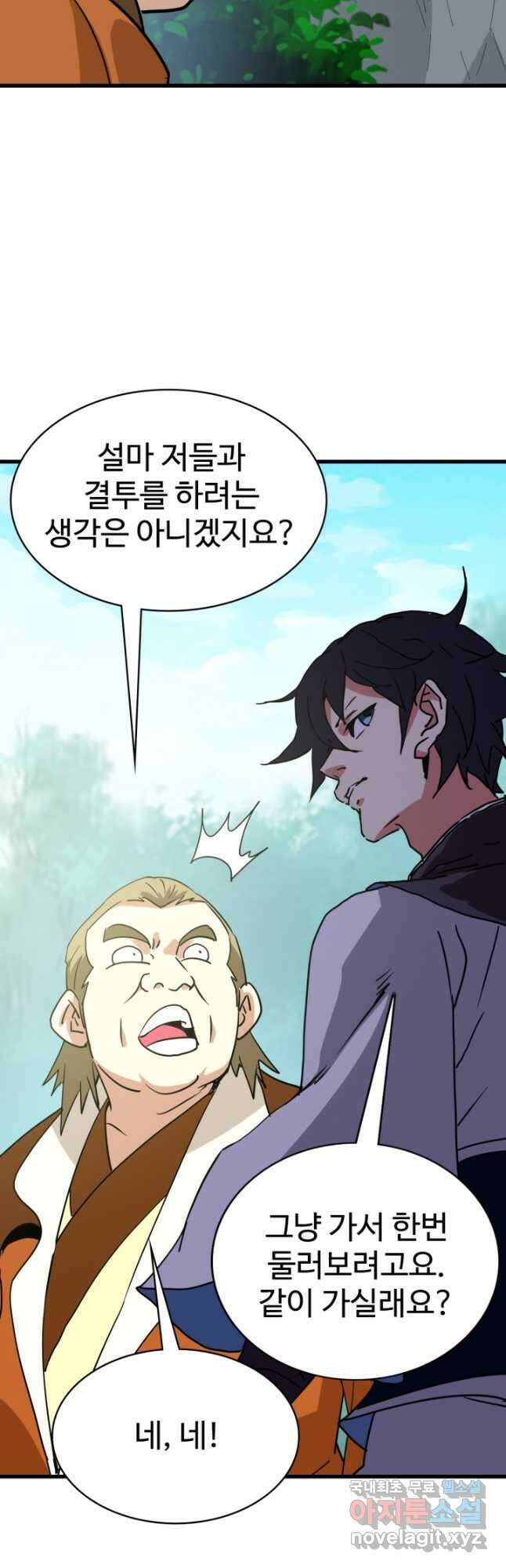 광속으로 레벨업 86화 9