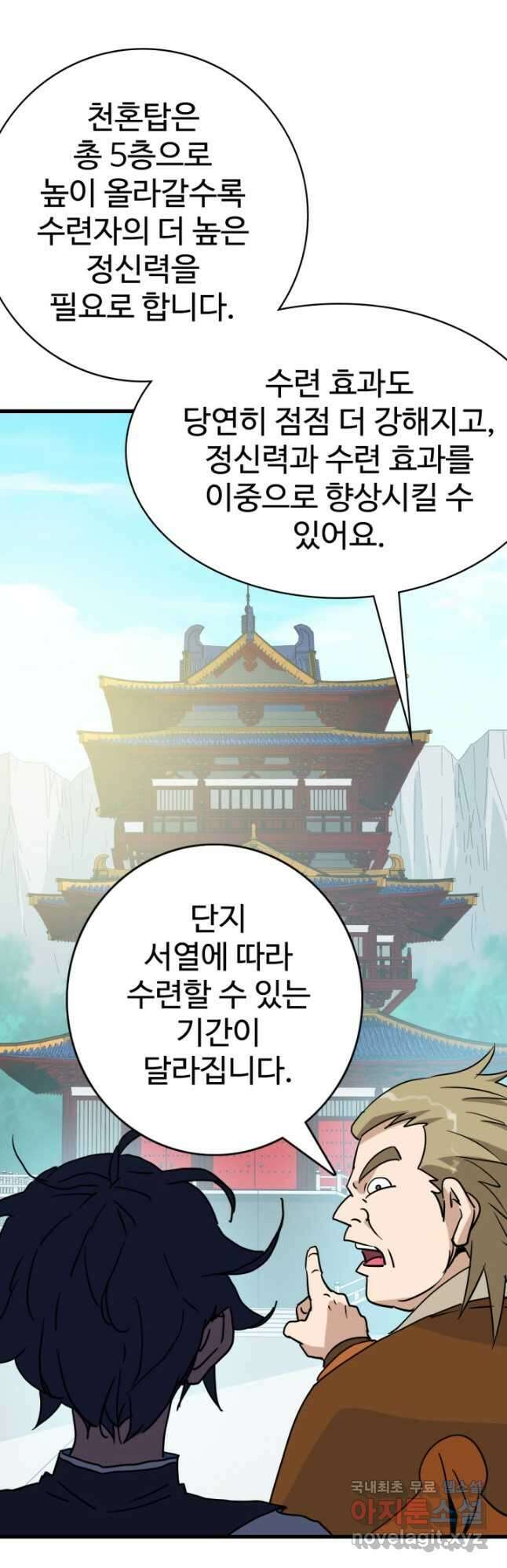 광속으로 레벨업 86화 10