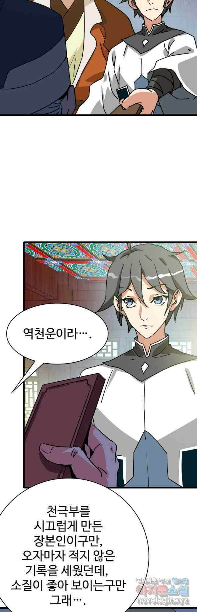 광속으로 레벨업 86화 13