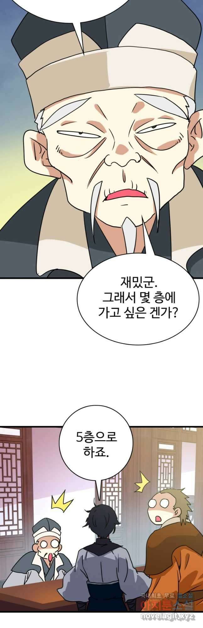 광속으로 레벨업 86화 14
