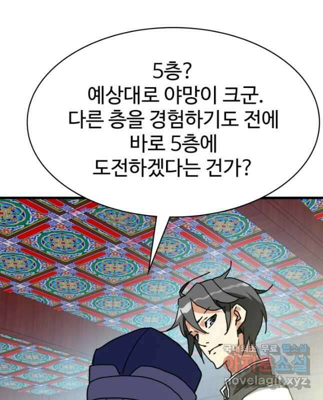광속으로 레벨업 86화 15