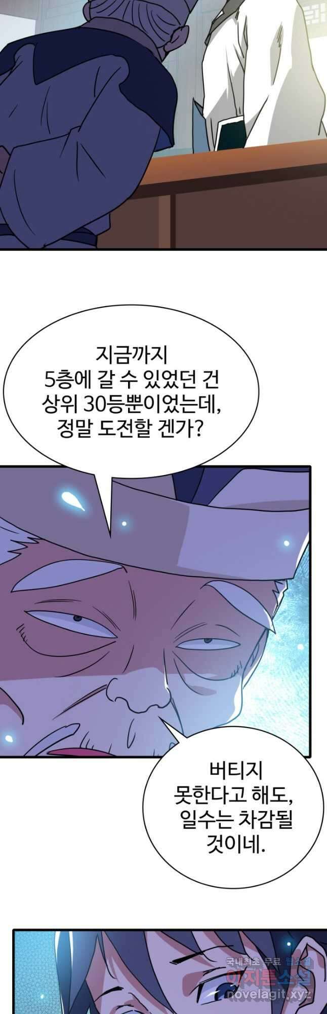 광속으로 레벨업 86화 16