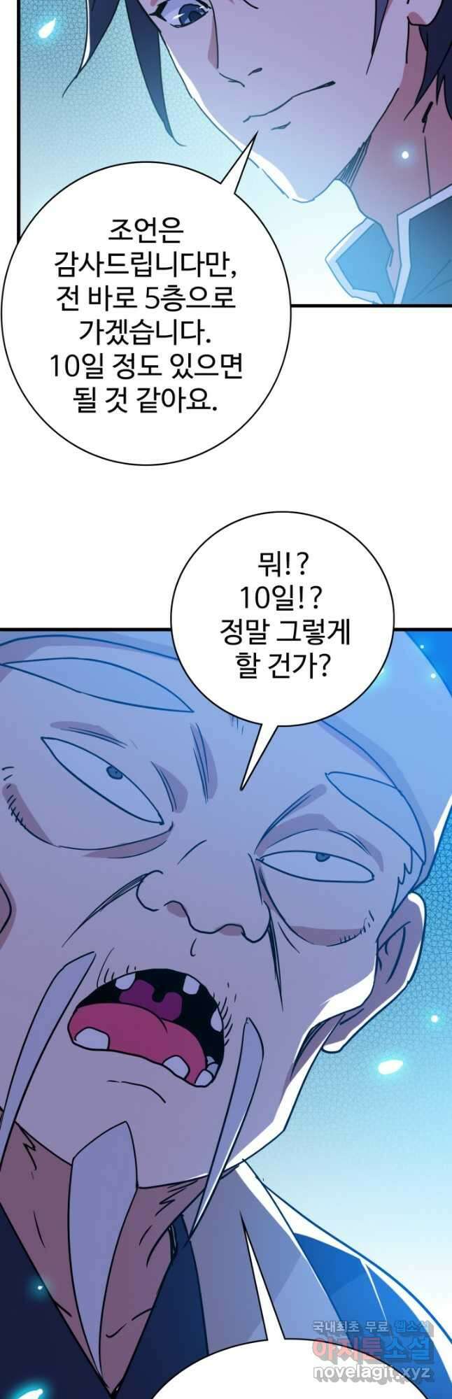 광속으로 레벨업 86화 17