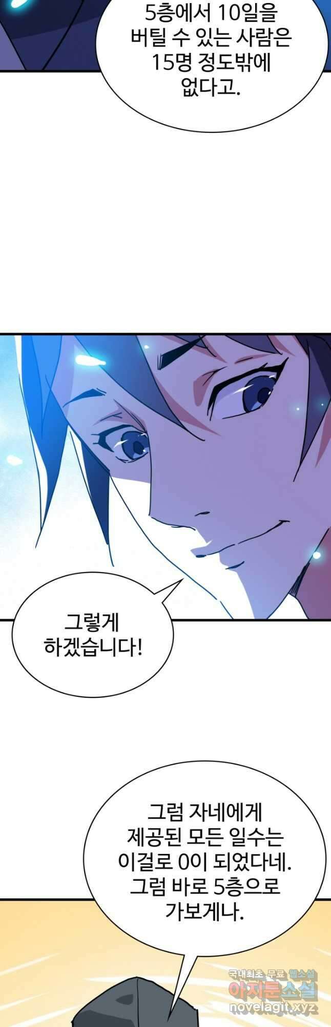 광속으로 레벨업 86화 18