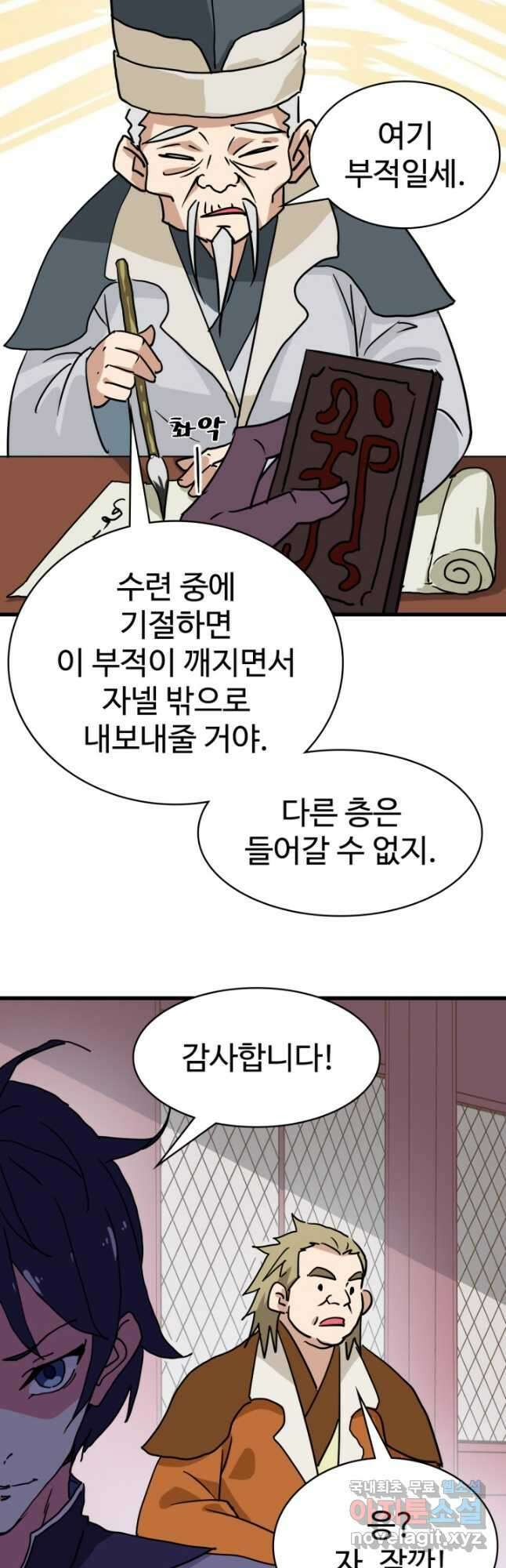 광속으로 레벨업 86화 19