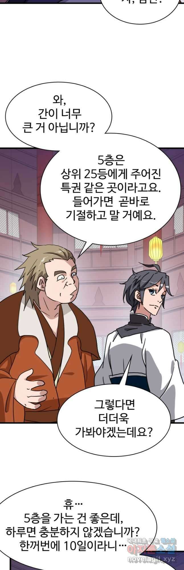 광속으로 레벨업 86화 20