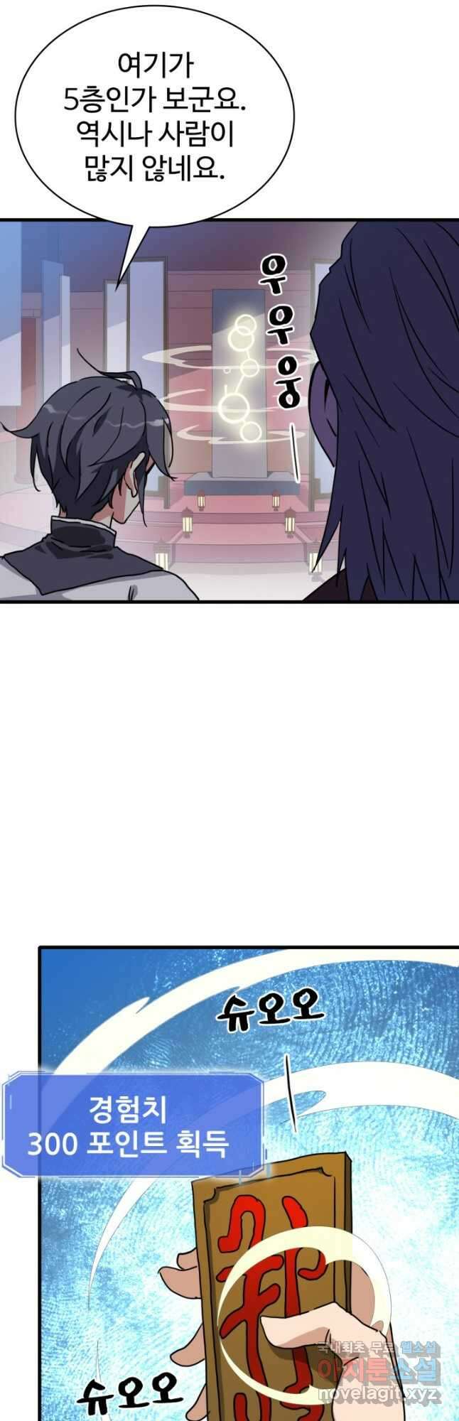 광속으로 레벨업 86화 22