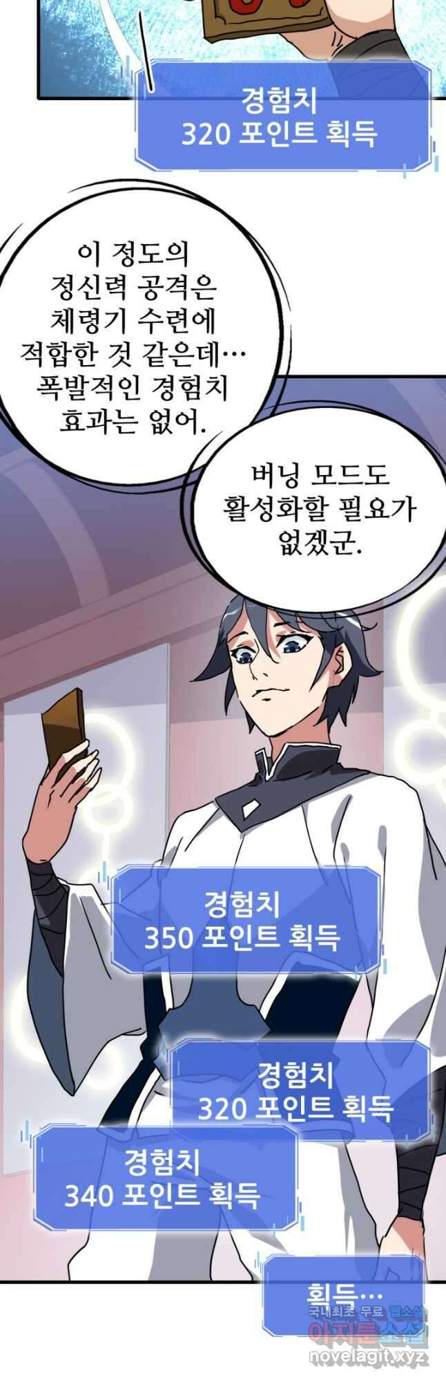 광속으로 레벨업 86화 23