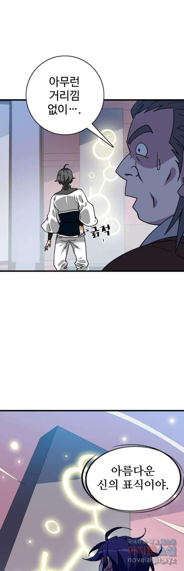 광속으로 레벨업 86화 24