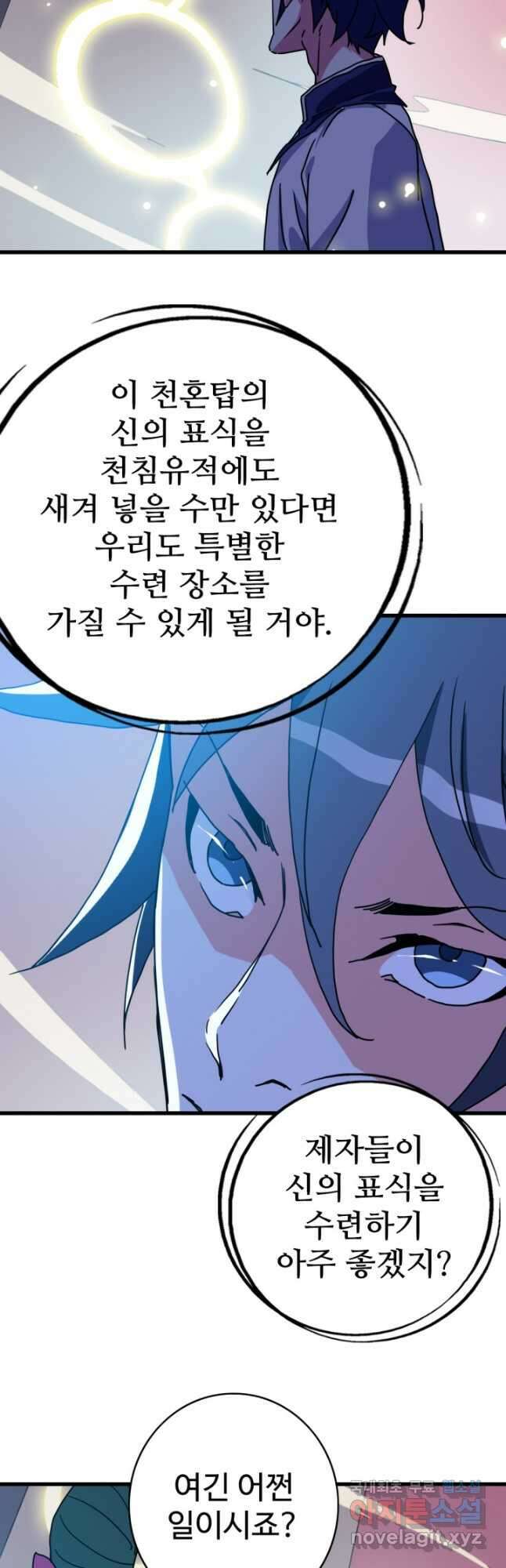광속으로 레벨업 86화 25