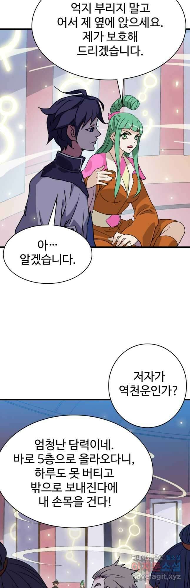광속으로 레벨업 86화 28