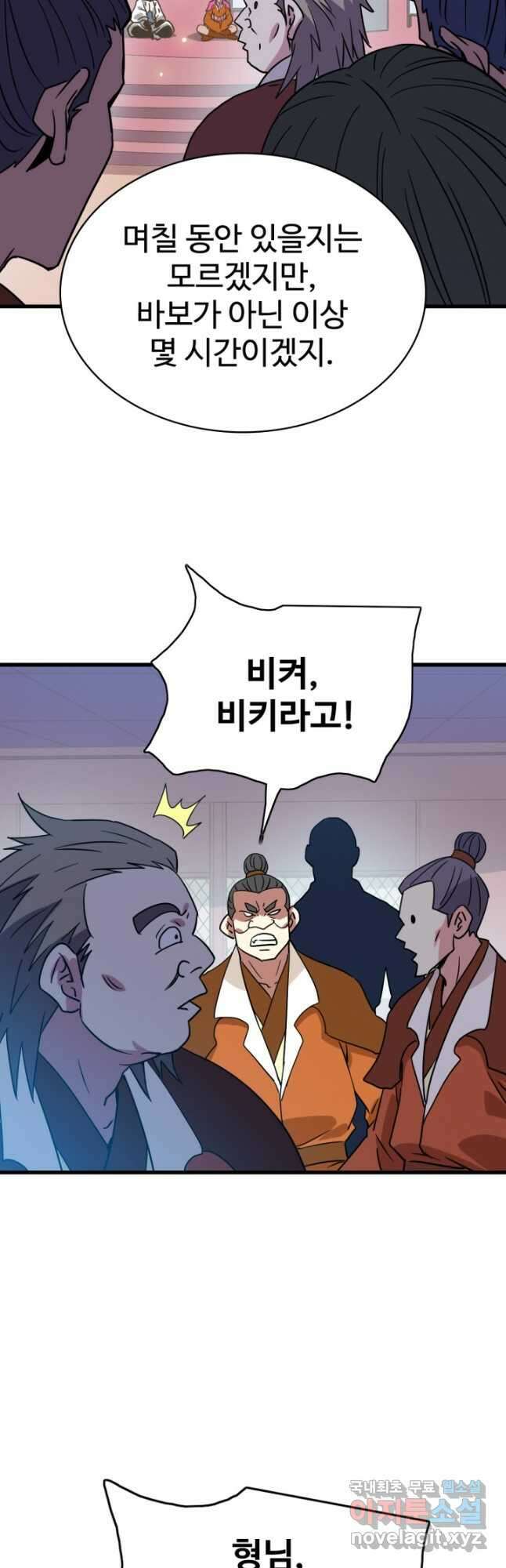 광속으로 레벨업 86화 29